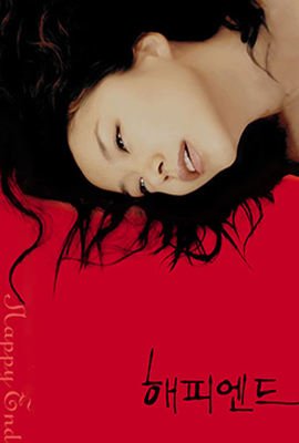《《快乐到死》免费在线观看-全集蓝光版 🎬》1999 海报