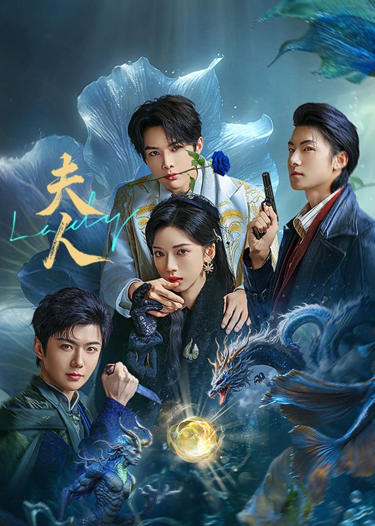 韩剧《夫人2015》_HD中字_云播资源全集完整版在线免费观看看点介绍 💟 (2025) 海报