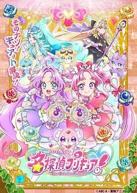 《名侦探光之美少女！》动漫国语全集完整版观看在线免费完整版观看 🎵 (2026) 海报