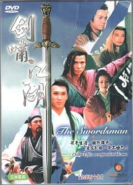 剑啸江湖国语预告片 🐼 (1996) 海报