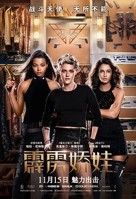 霹雳娇娃大人版相关影片 🐲 (2019) 海报