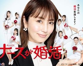 《超级护士2免费版电视剧女人的秘密手机观看 👀》2024 海报