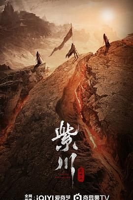 《紫川之光明王》电视剧汉语普通话完整版在线免费观看全集高清中字 🏆 (2025) 海报