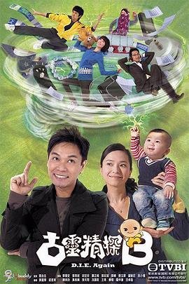 古灵精探B国语免费观看高清版完整版观看 🥱 (2008) 海报