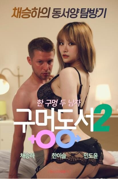 电影东西向洞2中字完整版免费观看-全集无删减幕后花絮 😆 (2020) 海报