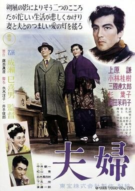 《电影《周末夫妇1》免费在线观看高清全集粤语版 🎨》1953 海报