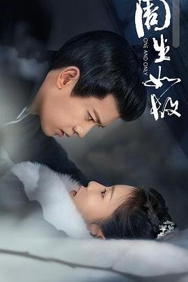 《周生如故》电视剧完整版高清免费在线全集观看多线路播放 📡 (2021) 海报