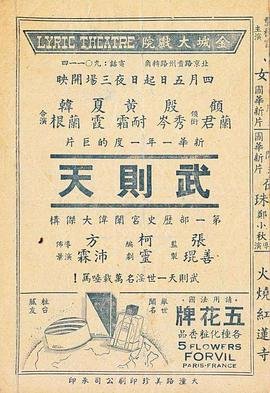 武则天影片解析 🎉 (1939) 海报