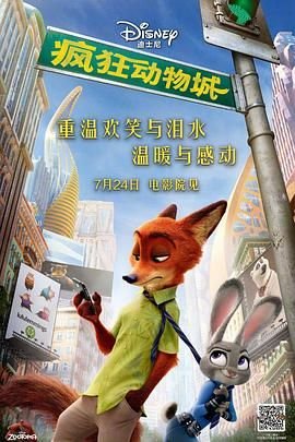 《疯狂动物城1》免费完整版免费观看 🏈 (2016) 海报