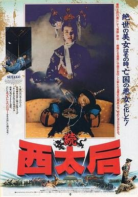 《一代妖后萧美娘》免费新版 _全集无修高清在线观看在线点播 🃏 (1989) 海报