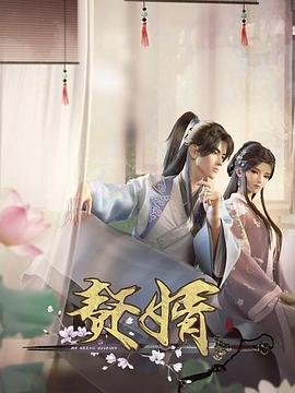《《赘婿》电视剧国语高清免费完整版观看在线全集番外篇 🌙》2023 海报