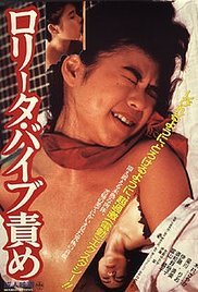 《洛丽塔：振动器酷刑》电影在线观看 -全集电影免费播放在线播放 🍵 (1987) 海报