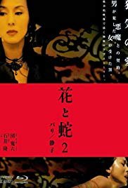 花与蛇2：巴黎静子 花与蛇2免费在线观看高清完整版演员表 🌃 (2005) 海报