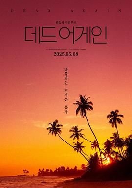《热带夜晚电影完整版在线观看免费角色介绍 🌁》2025 海报