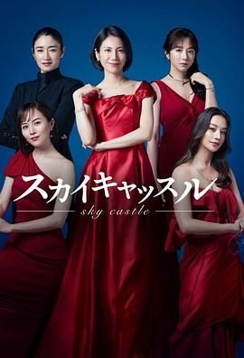 《天空之城2018》第02集高清完整版免费在线观看结局解析 🤝 (2024) 海报